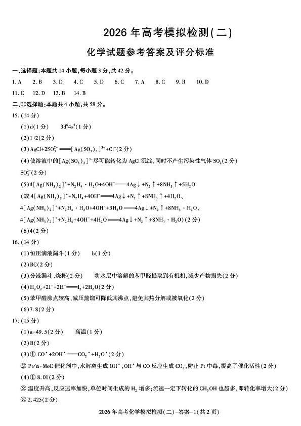 陕西咸阳2026年高三下学期高考模拟检测(二)化学答案第1页