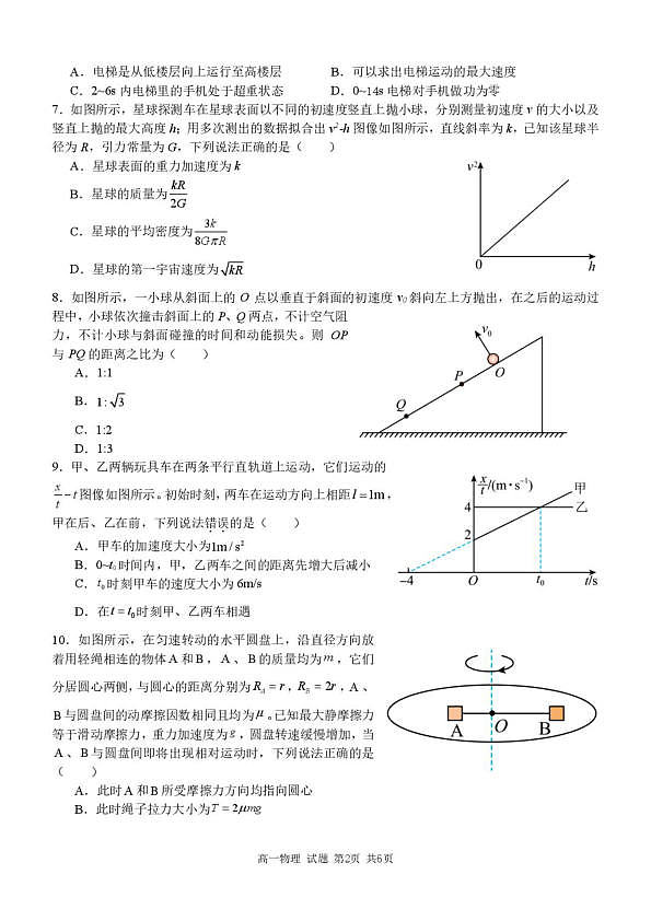 浙江精诚联盟2025-2026学年高一下学期3月阶段检测物理试题第2页
