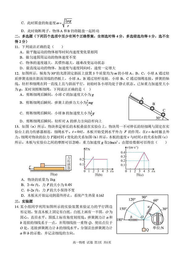 浙江精诚联盟2025-2026学年高一下学期3月阶段检测物理试题第3页