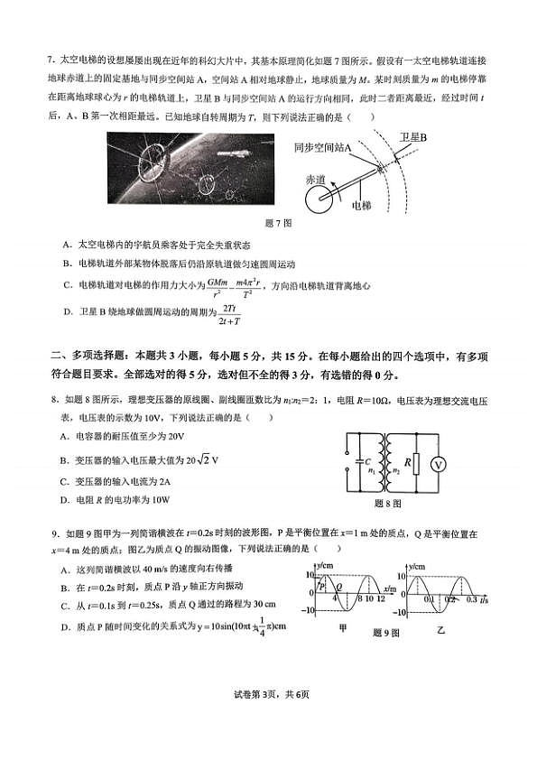 重庆育才中学校2026届高三下学期3月月考物理试题第3页
