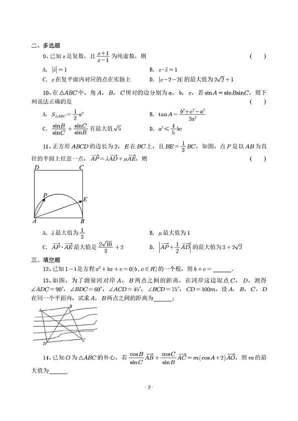 杭州二中2025级高一下数学周末练3第2页