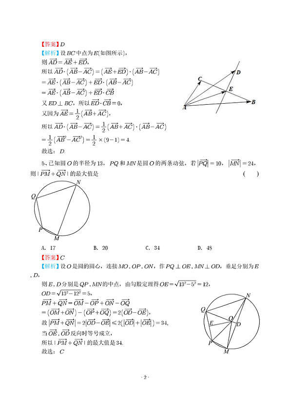 杭州二中2025级高一下数学周末练3答案第2页