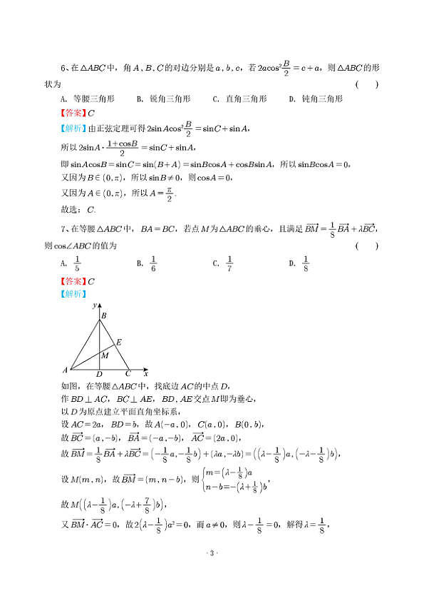 杭州二中2025级高一下数学周末练3答案第3页
