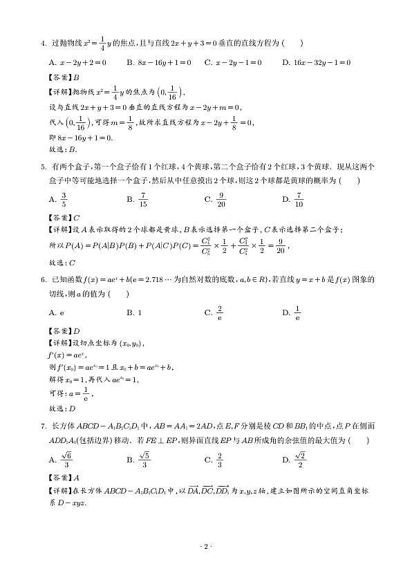 浙江杭州余杭第二高级中学（杭州市临平第二高级中学）2025-2026学年高二下学期3月阶段检测数学试题（解析版）第2页