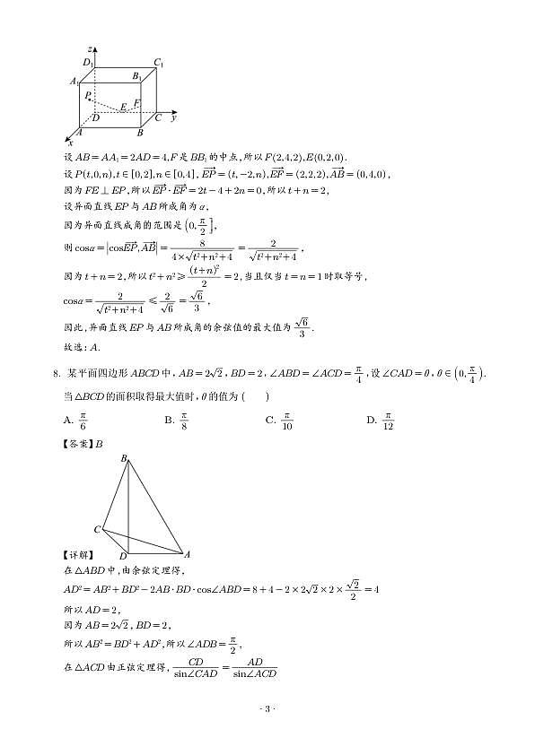 浙江杭州余杭第二高级中学（杭州市临平第二高级中学）2025-2026学年高二下学期3月阶段检测数学试题（解析版）第3页