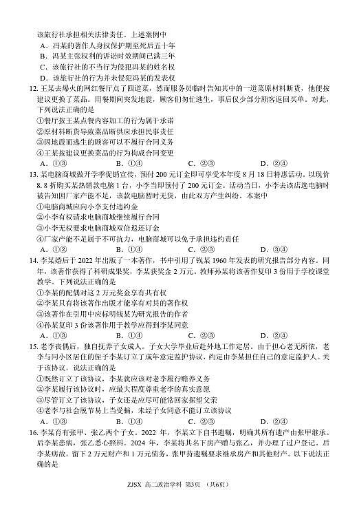18116606第3页