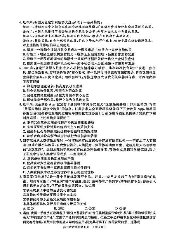 【政治卷】南京盐城一模2026.03第2页