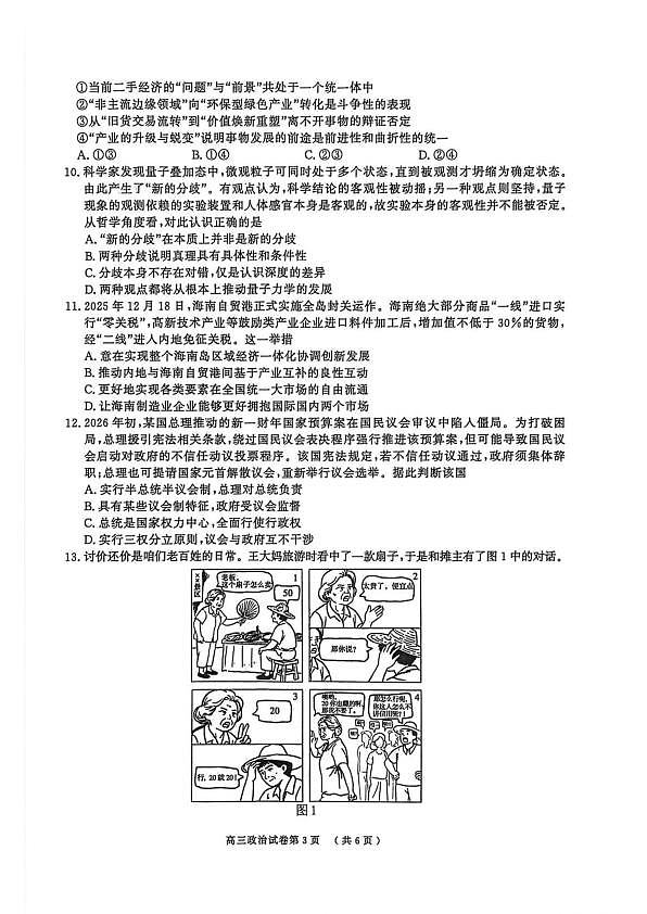 【政治卷】南京盐城一模2026.03第3页