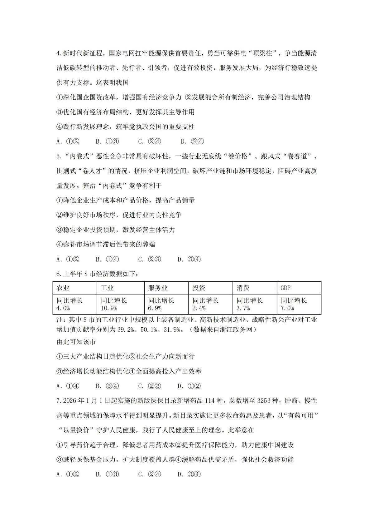 政治试卷-杭州二中2025学年第二学期高三年级开学考第2页