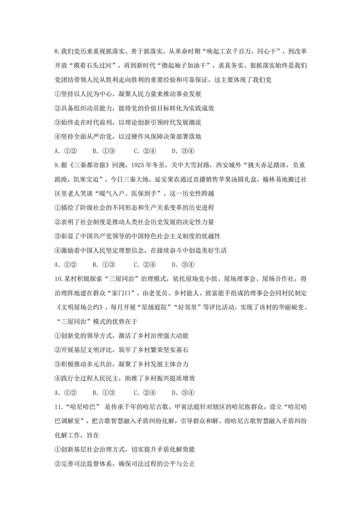 政治试卷-杭州二中2025学年第二学期高三年级开学考第3页