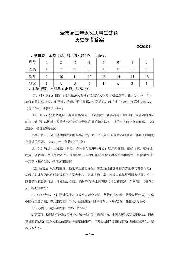 赤峰市2026年高三3·20模拟测试 历史答案第1页