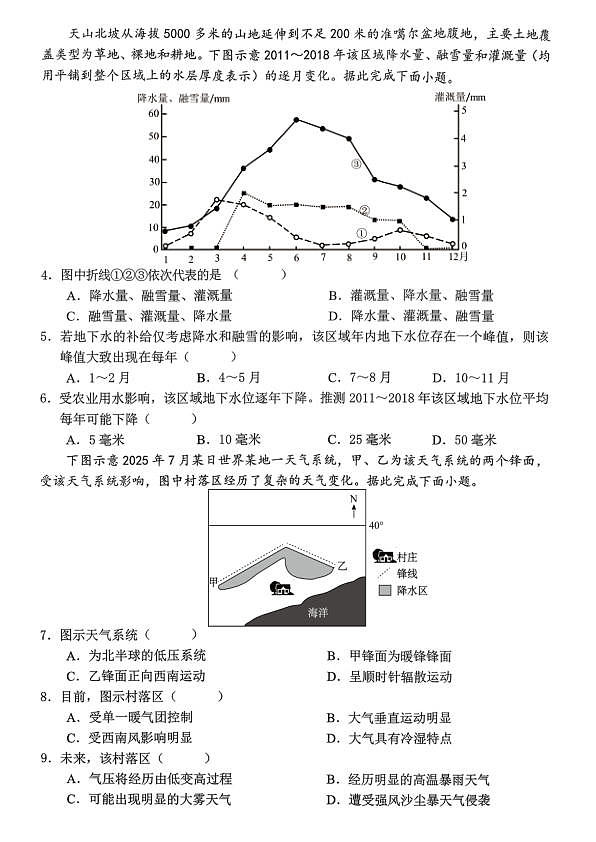 重庆名校联盟2026届高三下学期第一次联考 地理第2页