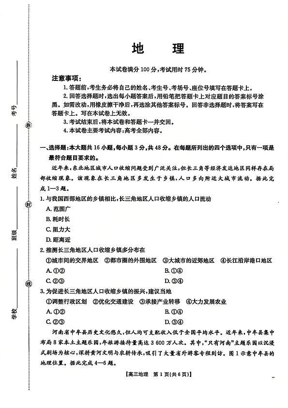 地理试题卷  安徽省2026年安徽省示范高中皖北协作区第28届联考(3.26-3.27)第1页