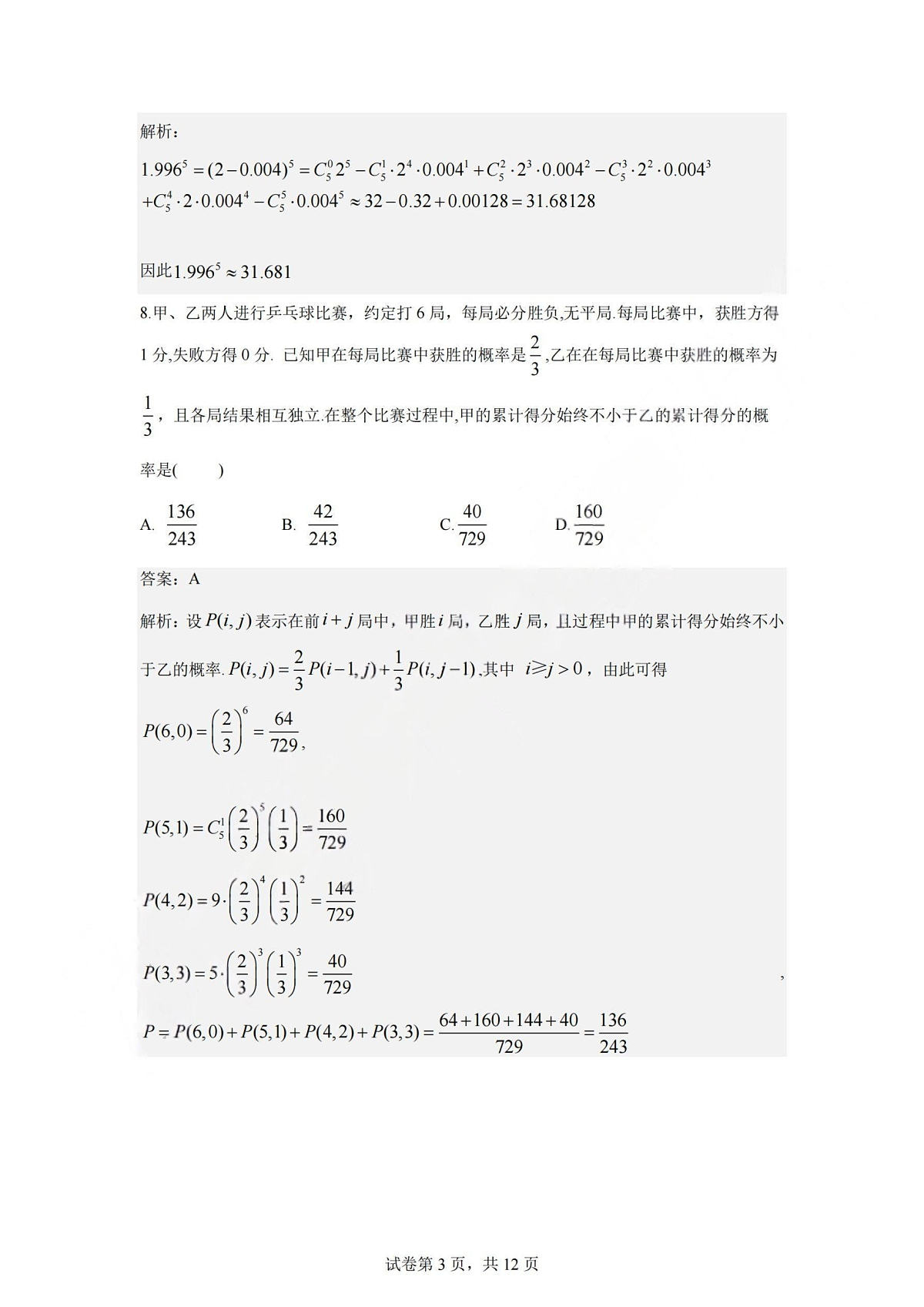 数学答案-杭州二中2025学年第二学期高三年级开学考第3页