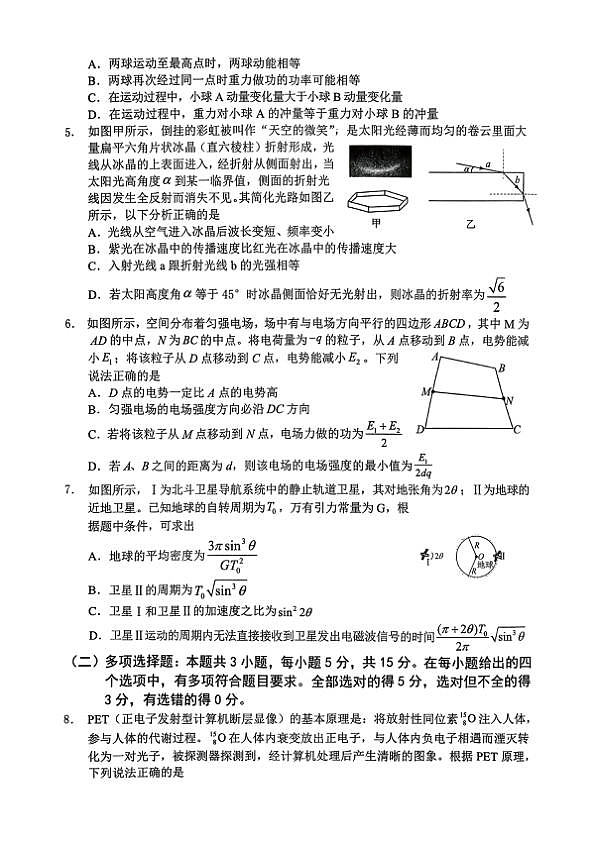 重庆名校联盟2026届高三下学期第一次联考 物理第2页