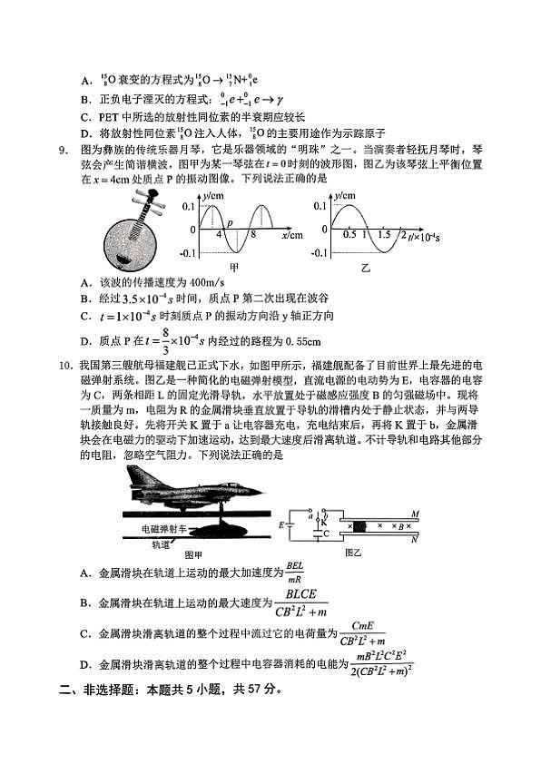 重庆名校联盟2026届高三下学期第一次联考 物理第3页