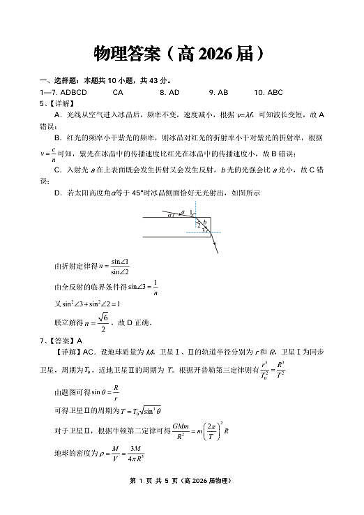 重庆名校联盟2026届高三下学期第一次联考 物理答案第1页