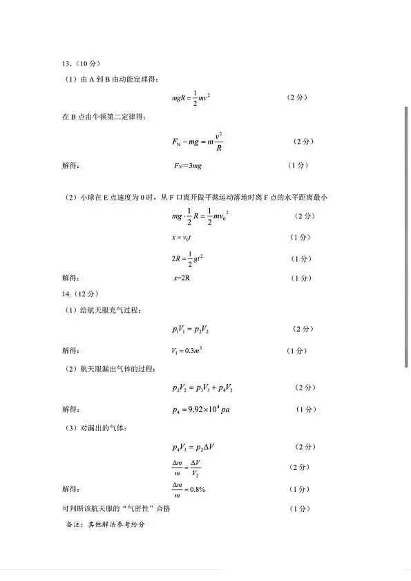 赤峰市2026年高三3·20模拟测试 物理答案第2页