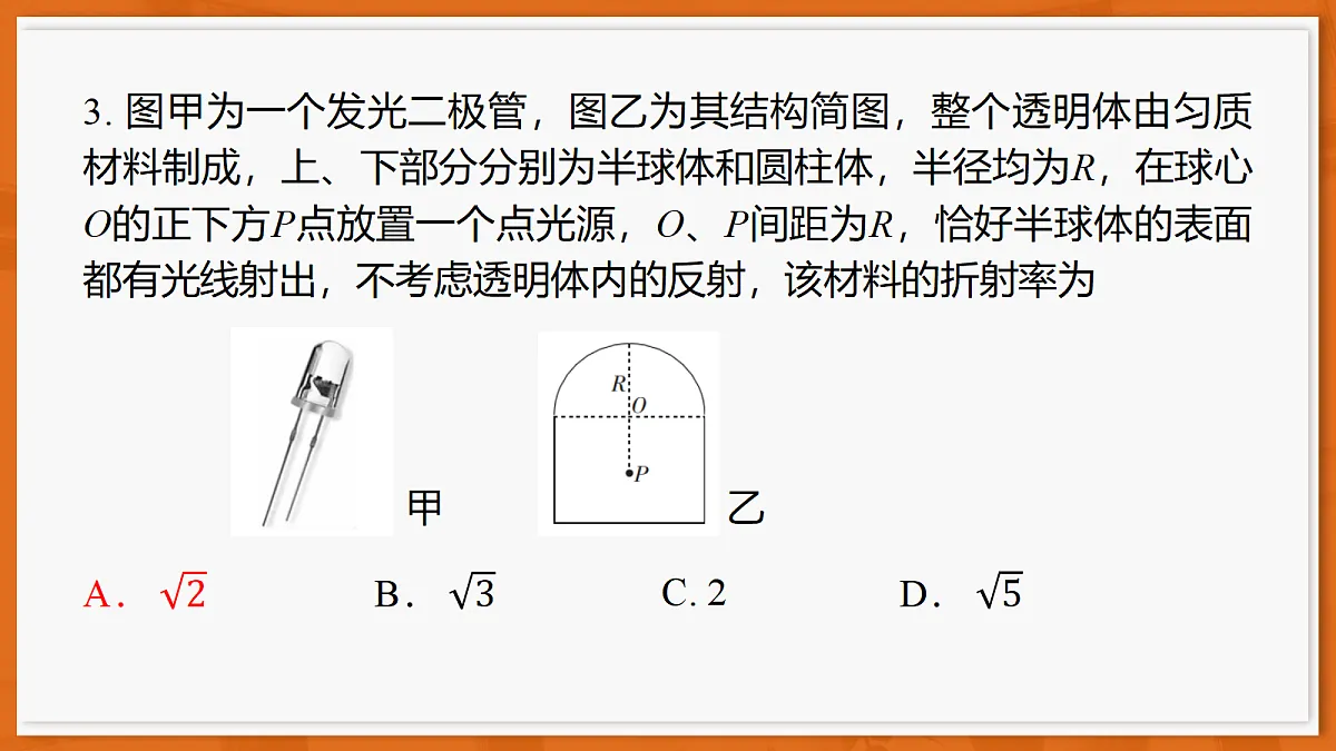 26届3月广东高三·物理第6页