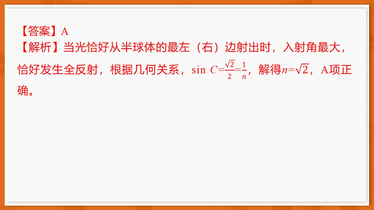 26届3月广东高三·物理第7页