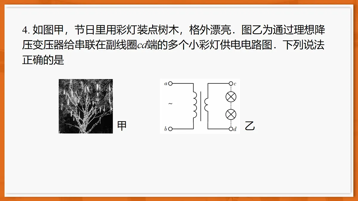 26届3月广东高三·物理第8页