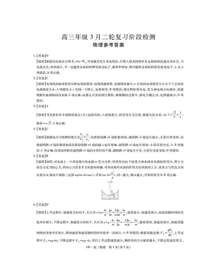 26届3月广东高三·物理答案第1页