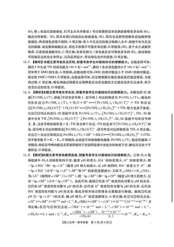 化学试题卷答案 安徽省2026年安徽省示范高中皖北协作区第28届联考(3.26-3.27)第3页