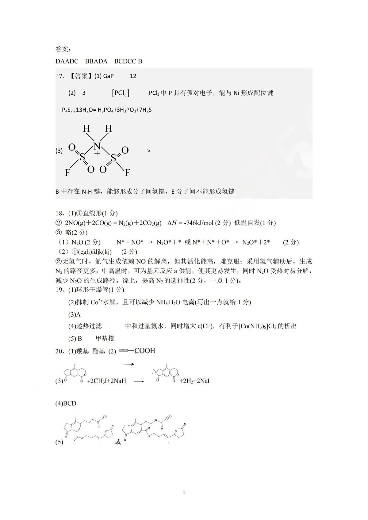 化学答案-杭州二中2025学年第二学期高三年级开学考第1页
