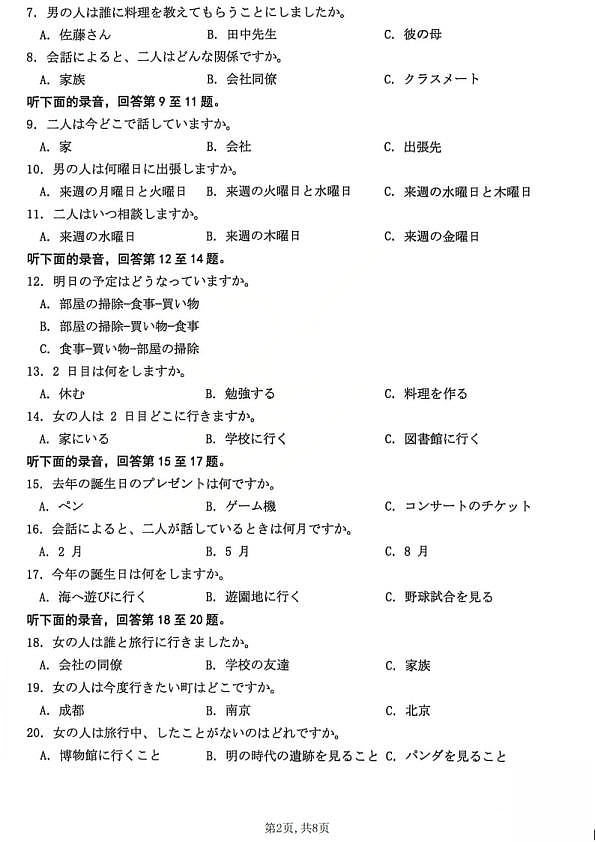 日语试题_2026太原高考一模日语试题第2页