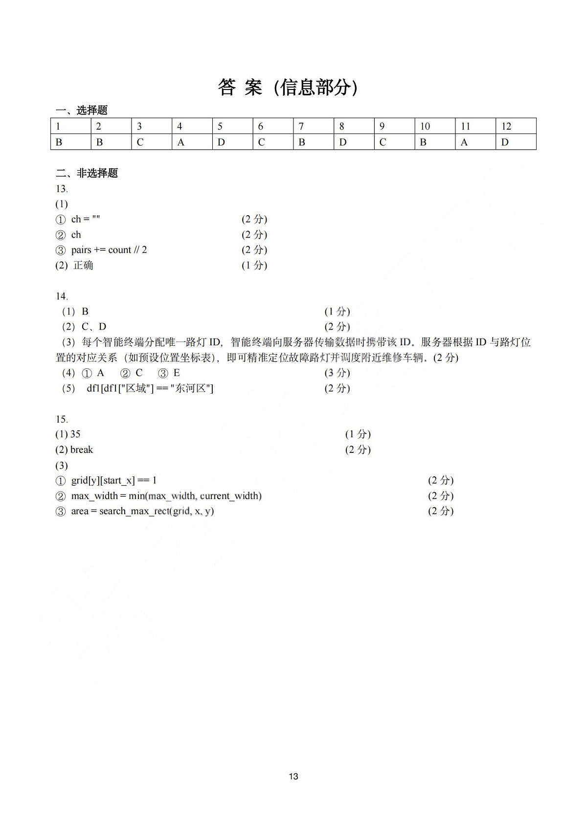 技术答案-杭州二中2025学年第二学期高三年级开学考第1页