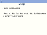 28.1 圆的概念及性质（教学课件）数学冀教版九年级上册