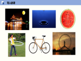 28.1 圆的概念及性质（教学课件）数学冀教版九年级上册