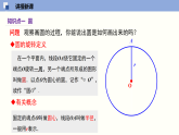 28.1 圆的概念及性质（教学课件）数学冀教版九年级上册