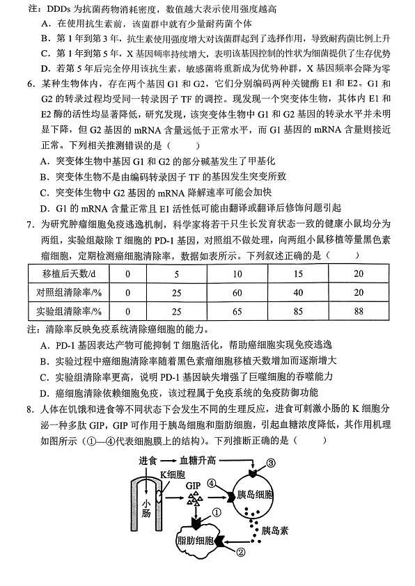 重庆名校联盟2026届高三下学期第一次联考 生物第3页