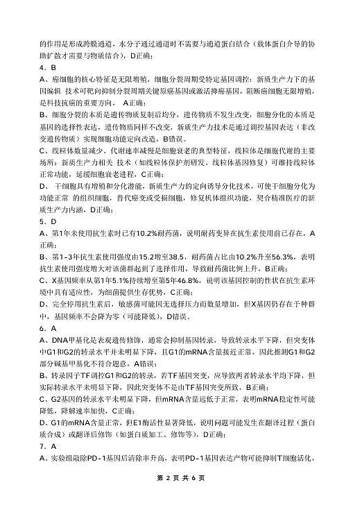 重庆名校联盟2026届高三下学期第一次联考 生物答案第2页
