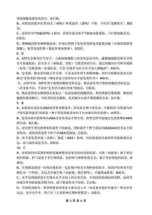 重庆名校联盟2026届高三下学期第一次联考 生物答案第3页