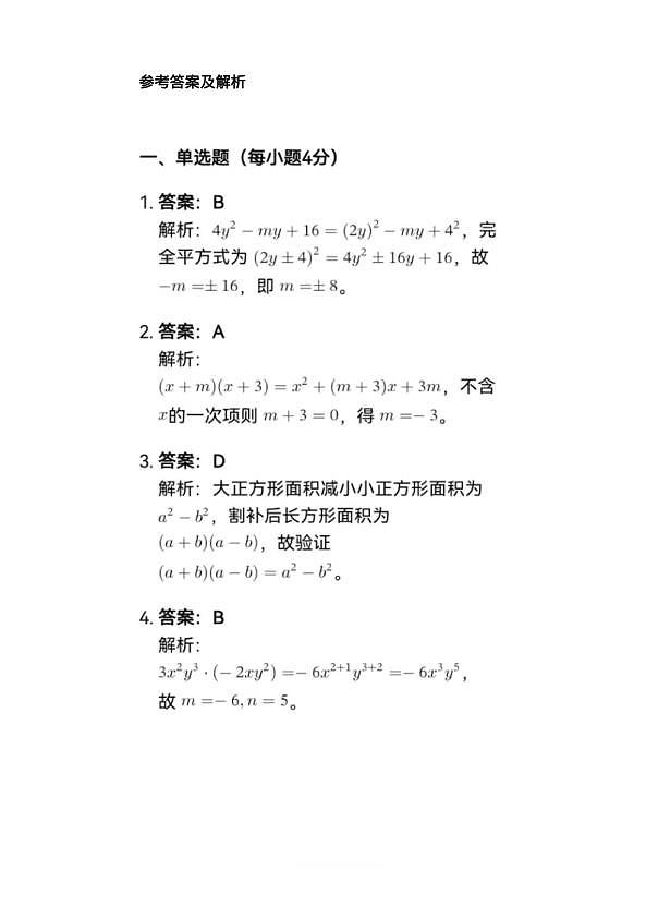 18117061第3页