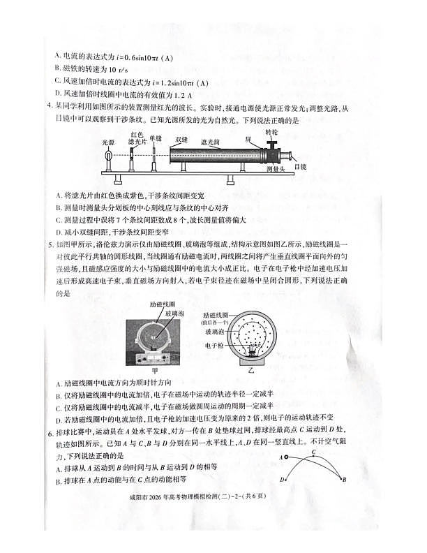咸阳市2026年高考模拟检测（二）物理第2页