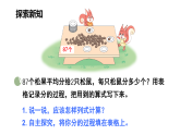 小学数学新北师大版三年级下册第四单元第一课时 分松果（一）教学课件（2026春）