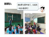 小学数学新北师大版三年级下册第四单元第九课时 讲故事教学课件（2026春）