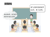 小学数学新北师大版三年级下册第四单元第九课时 讲故事教学课件（2026春）