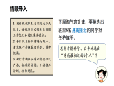 小学数学新北师大版三年级下册第七单元第二课时 小小护旗手教学课件（2026春）