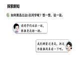 小学数学新北师大版三年级下册第七单元第二课时 小小护旗手教学课件（2026春）