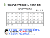 小学数学新北师大版三年级下册第七单元第二课时 小小护旗手教学课件（2026春）
