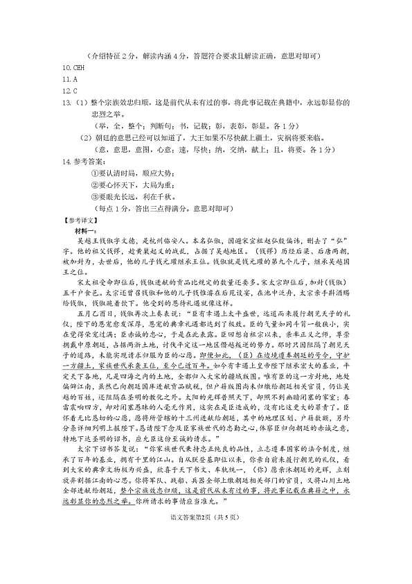 赤峰市2026年高三3·20模拟测试 语文答案第2页