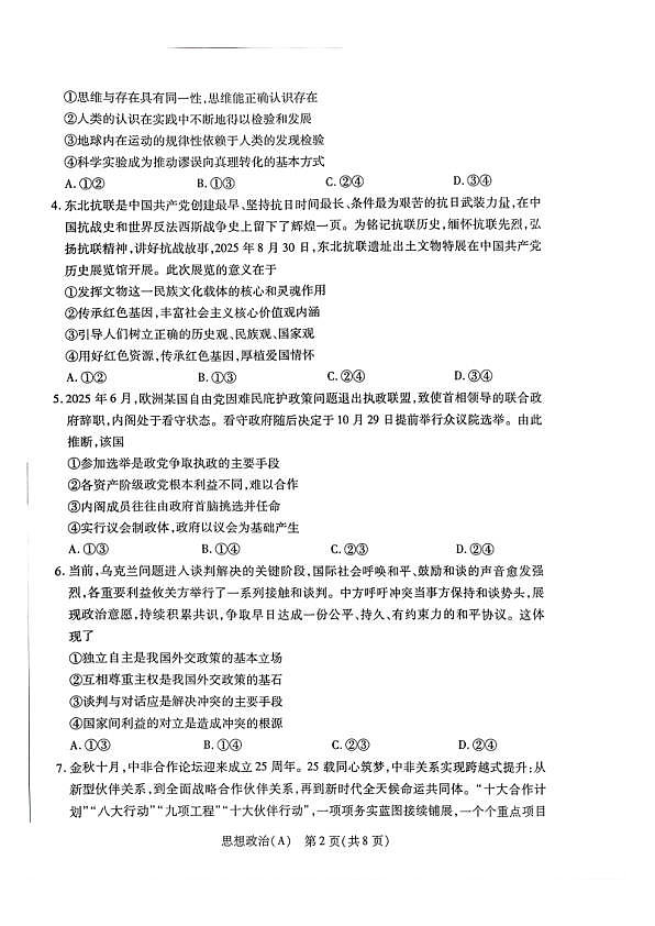 天一河南高二政治第2页