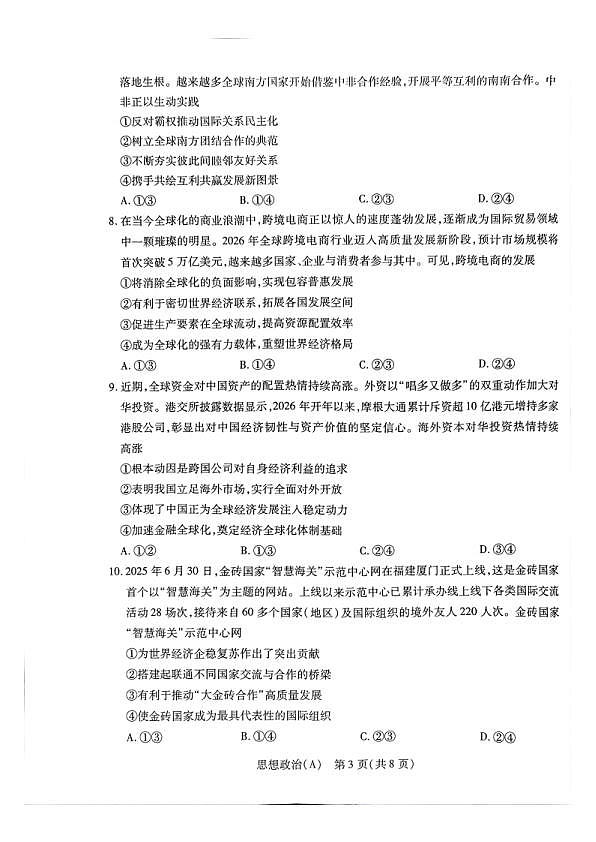 天一河南高二政治第3页