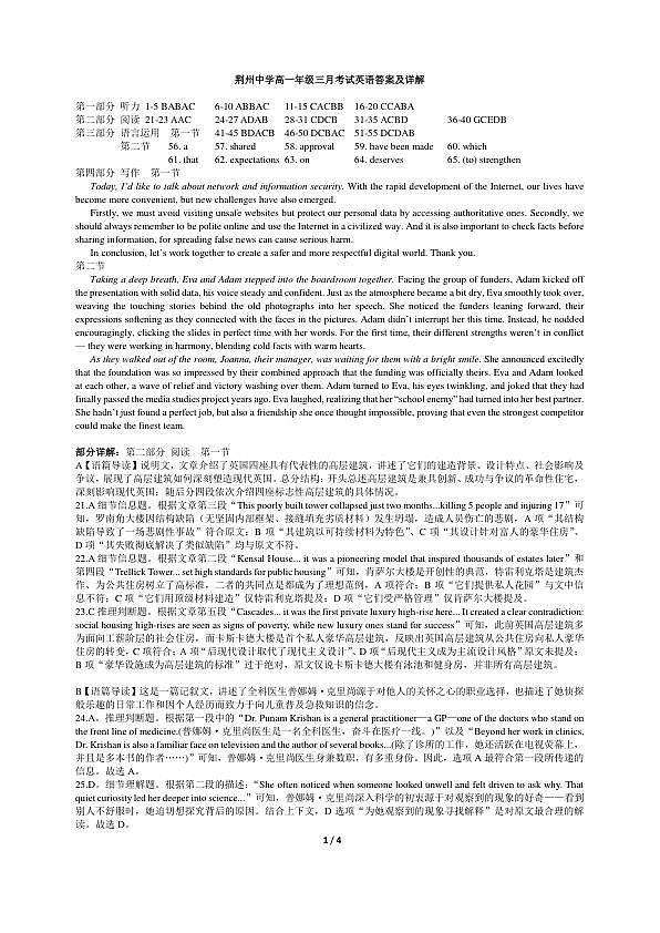 2026三月考答案高一英语第1页