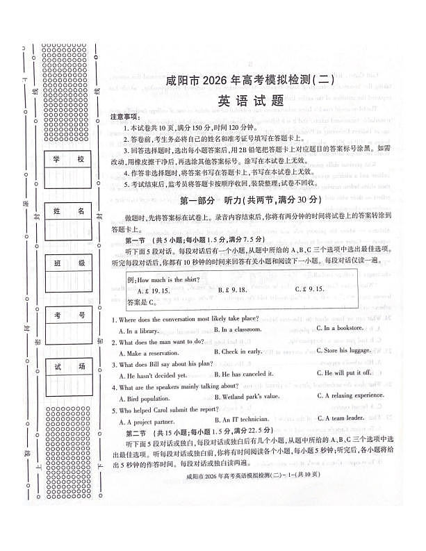 咸阳市2026年高考模拟检测（二）英语试题第1页