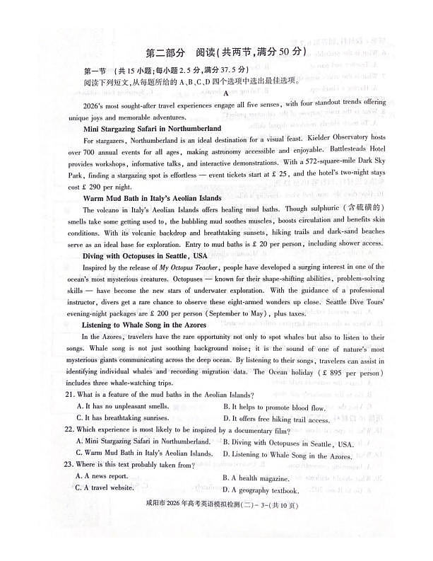 咸阳市2026年高考模拟检测（二）英语试题第3页